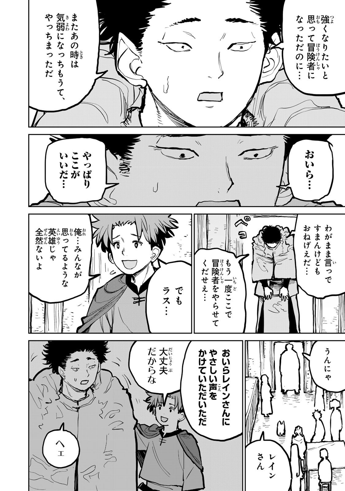 Tsuihousareta Cheat Fuyo Majutsushi wa Kimama na Second Life wo Ouka suru. Chapter 51 44ページ