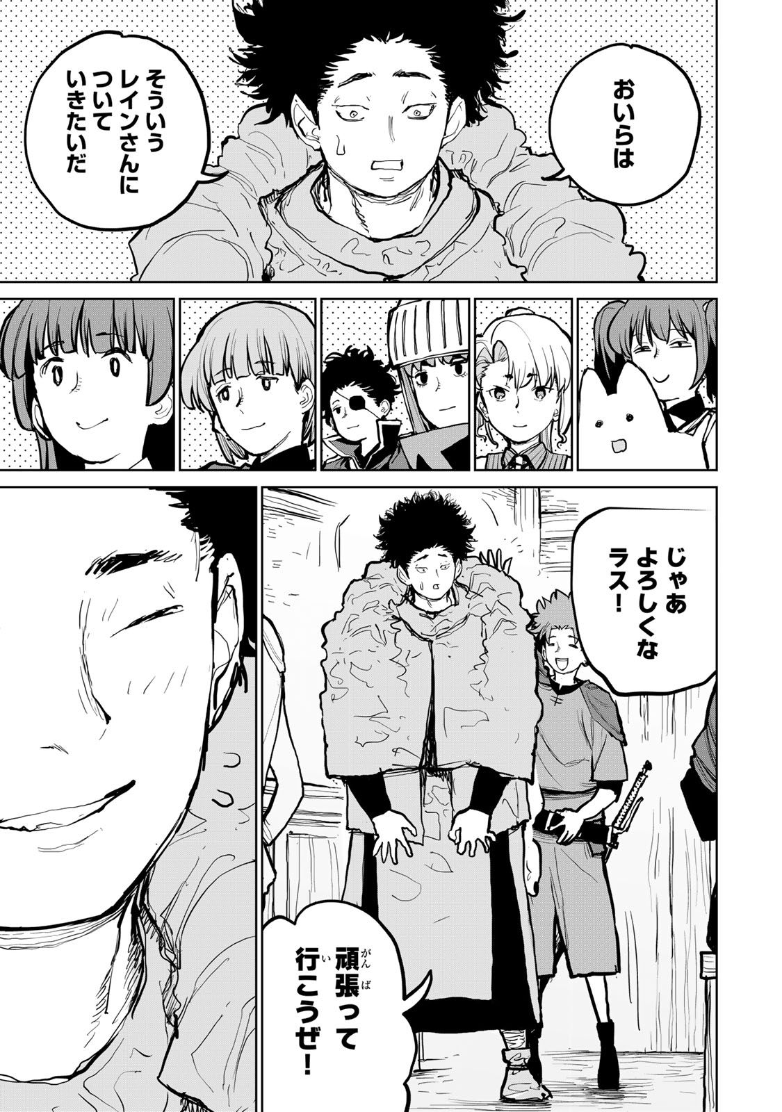 Tsuihousareta Cheat Fuyo Majutsushi wa Kimama na Second Life wo Ouka suru. Chapter 51 45ページ