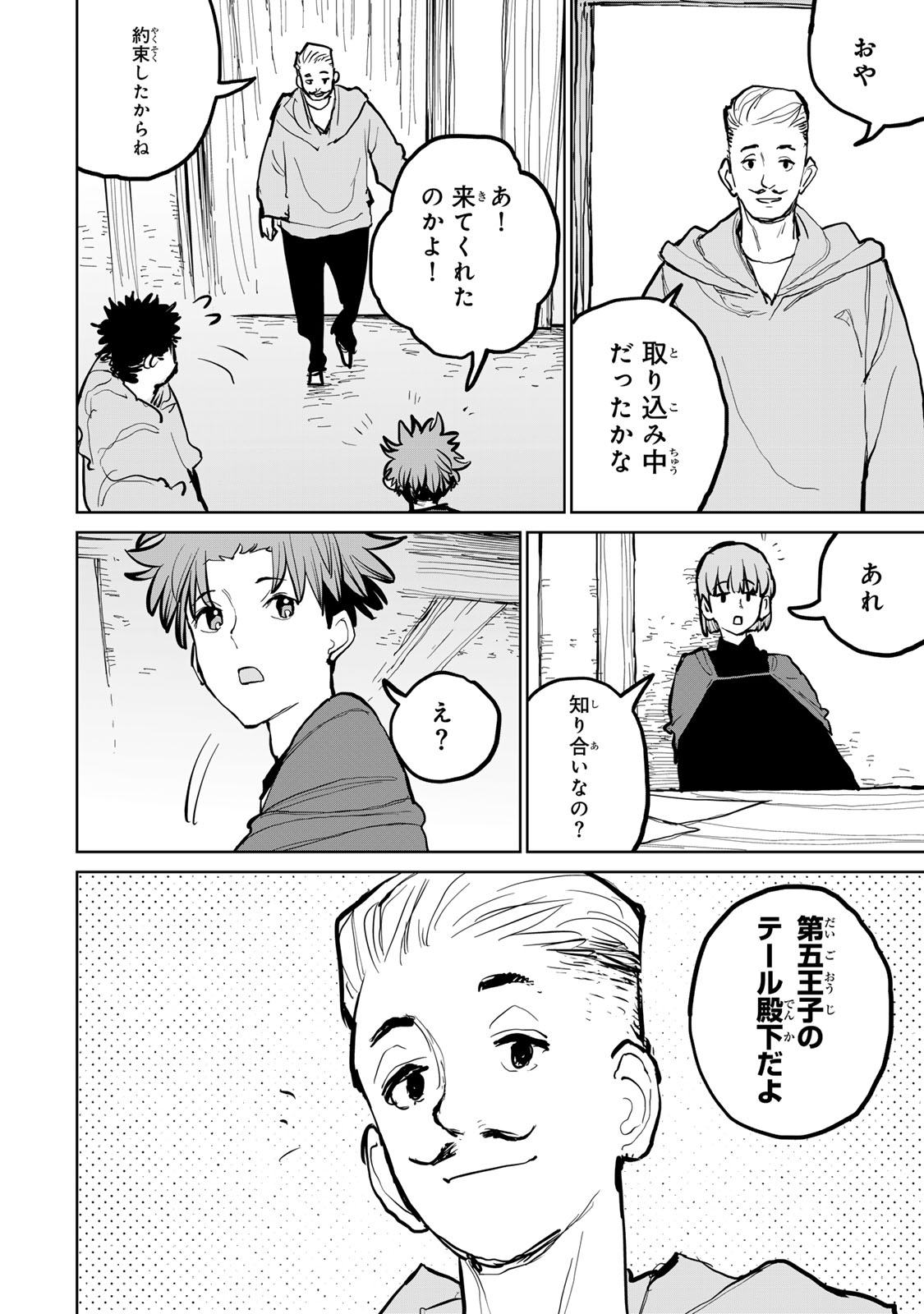 Tsuihousareta Cheat Fuyo Majutsushi wa Kimama na Second Life wo Ouka suru. Chapter 51 46ページ