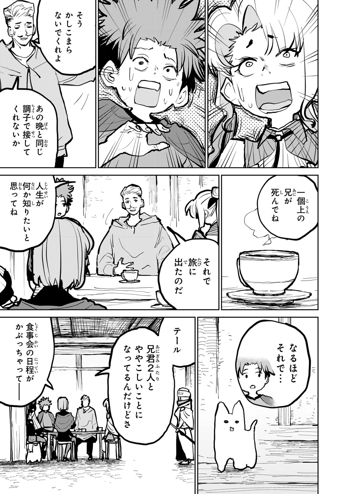 Tsuihousareta Cheat Fuyo Majutsushi wa Kimama na Second Life wo Ouka suru. Chapter 51 47ページ