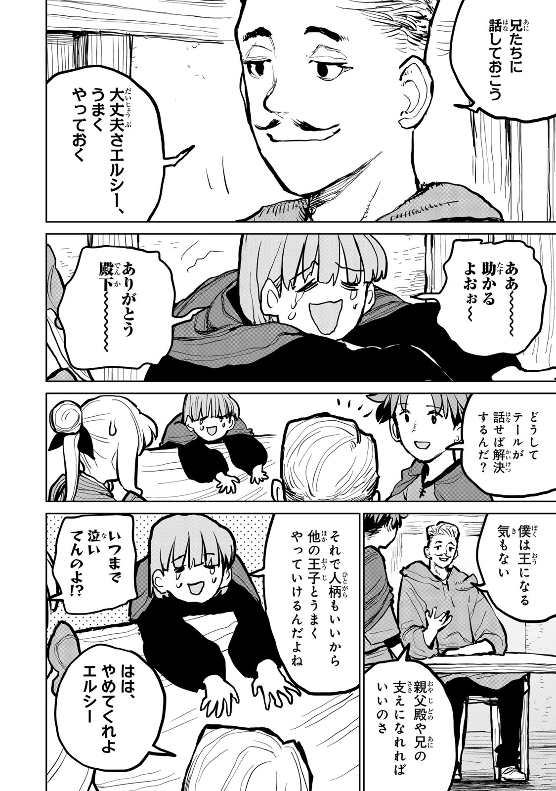 Tsuihousareta Cheat Fuyo Majutsushi wa Kimama na Second Life wo Ouka suru. Chapter 51 48ページ
