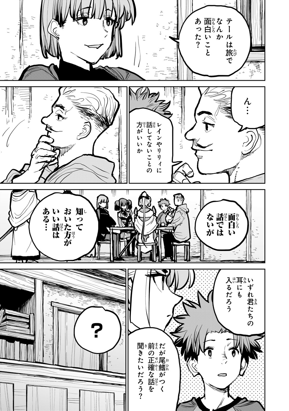 Tsuihousareta Cheat Fuyo Majutsushi wa Kimama na Second Life wo Ouka suru. Chapter 51 49ページ