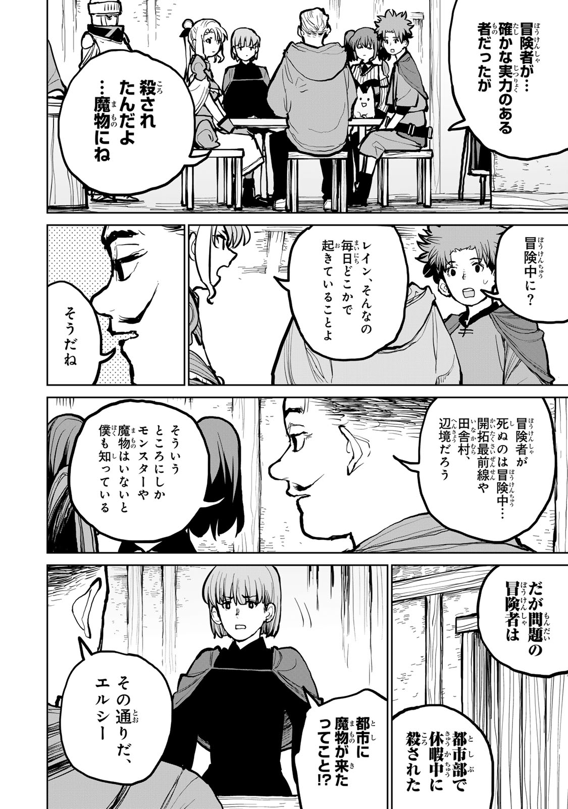 Tsuihousareta Cheat Fuyo Majutsushi wa Kimama na Second Life wo Ouka suru. Chapter 51 50ページ