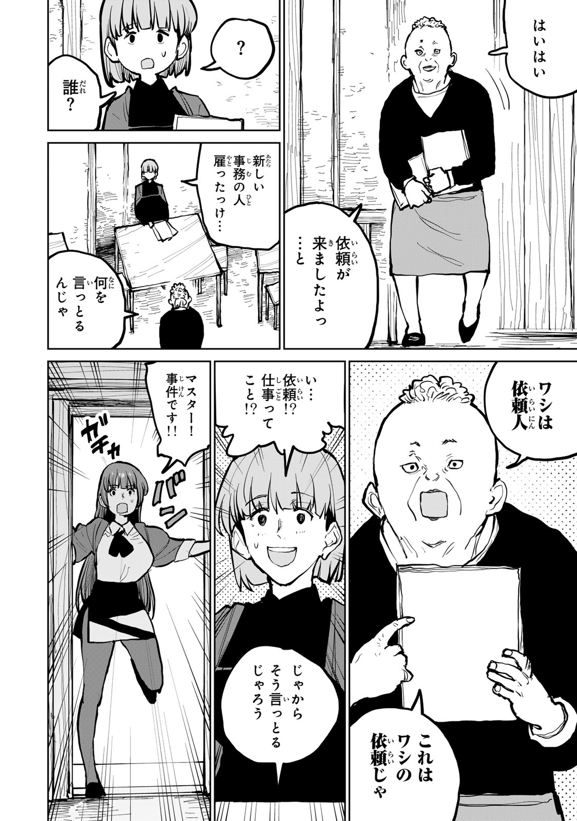 Tsuihousareta Cheat Fuyo Majutsushi wa Kimama na Second Life wo Ouka suru. Chapter 51 6ページ