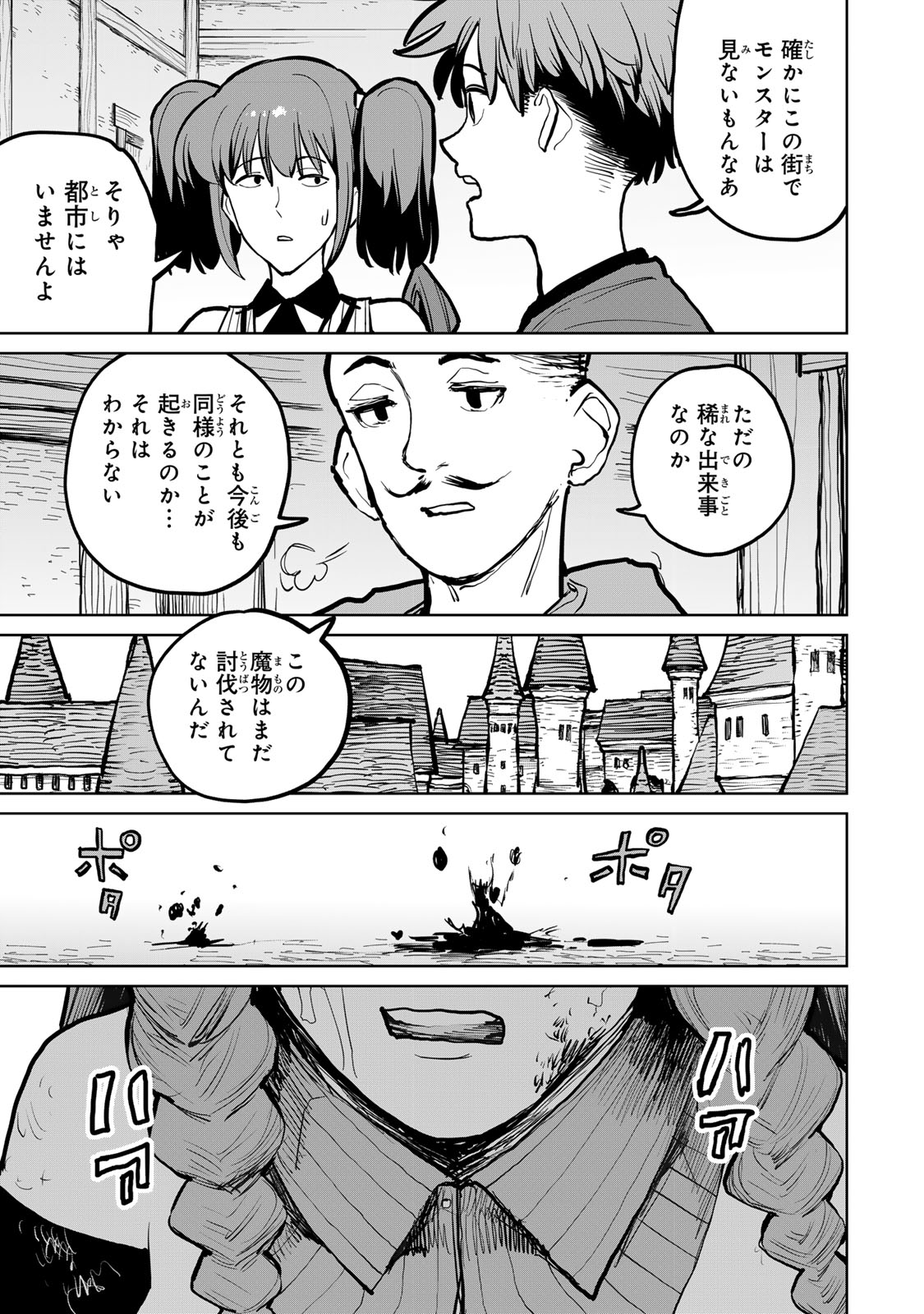 Tsuihousareta Cheat Fuyo Majutsushi wa Kimama na Second Life wo Ouka suru. Chapter 51 51ページ