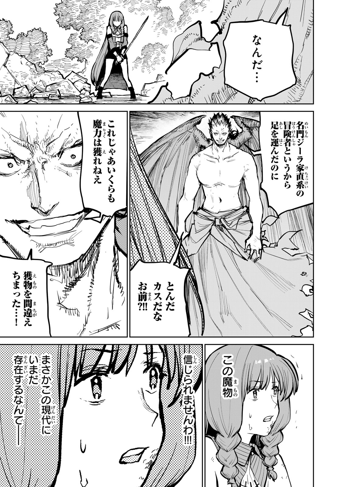 Tsuihousareta Cheat Fuyo Majutsushi wa Kimama na Second Life wo Ouka suru. Chapter 51 53ページ