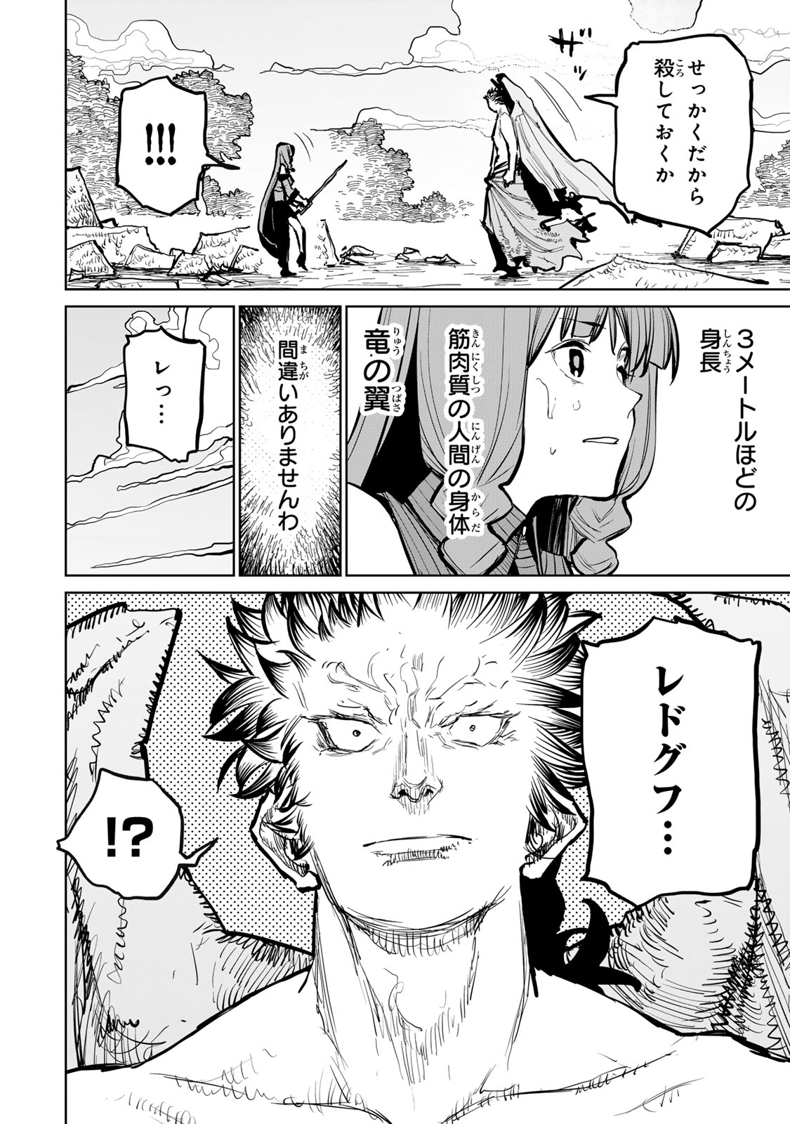 Tsuihousareta Cheat Fuyo Majutsushi wa Kimama na Second Life wo Ouka suru. Chapter 51 54ページ