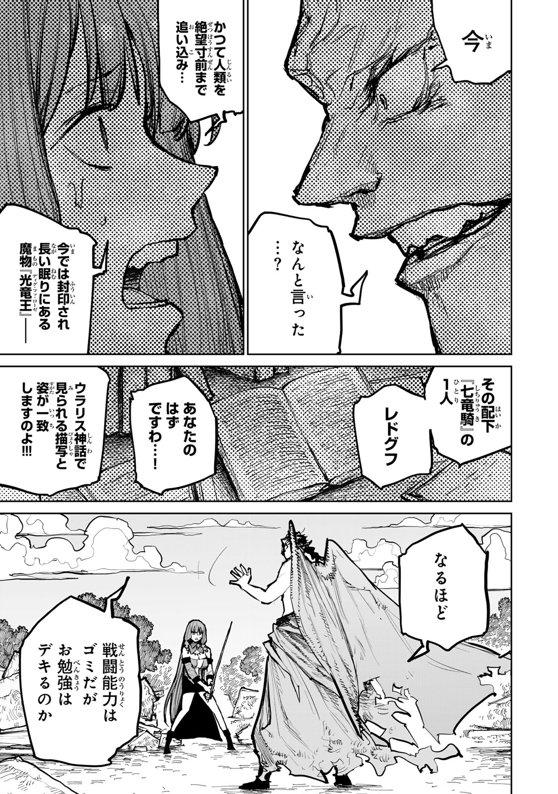 Tsuihousareta Cheat Fuyo Majutsushi wa Kimama na Second Life wo Ouka suru. Chapter 51 55ページ