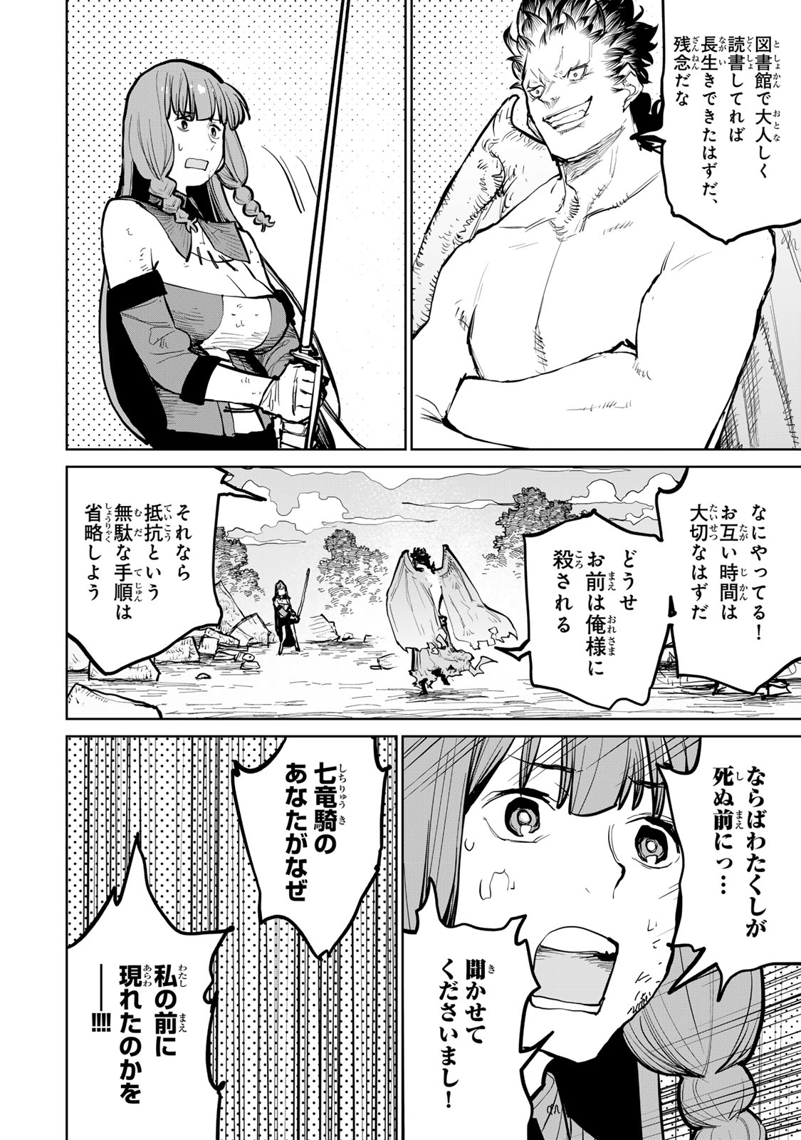 Tsuihousareta Cheat Fuyo Majutsushi wa Kimama na Second Life wo Ouka suru. Chapter 51 56ページ