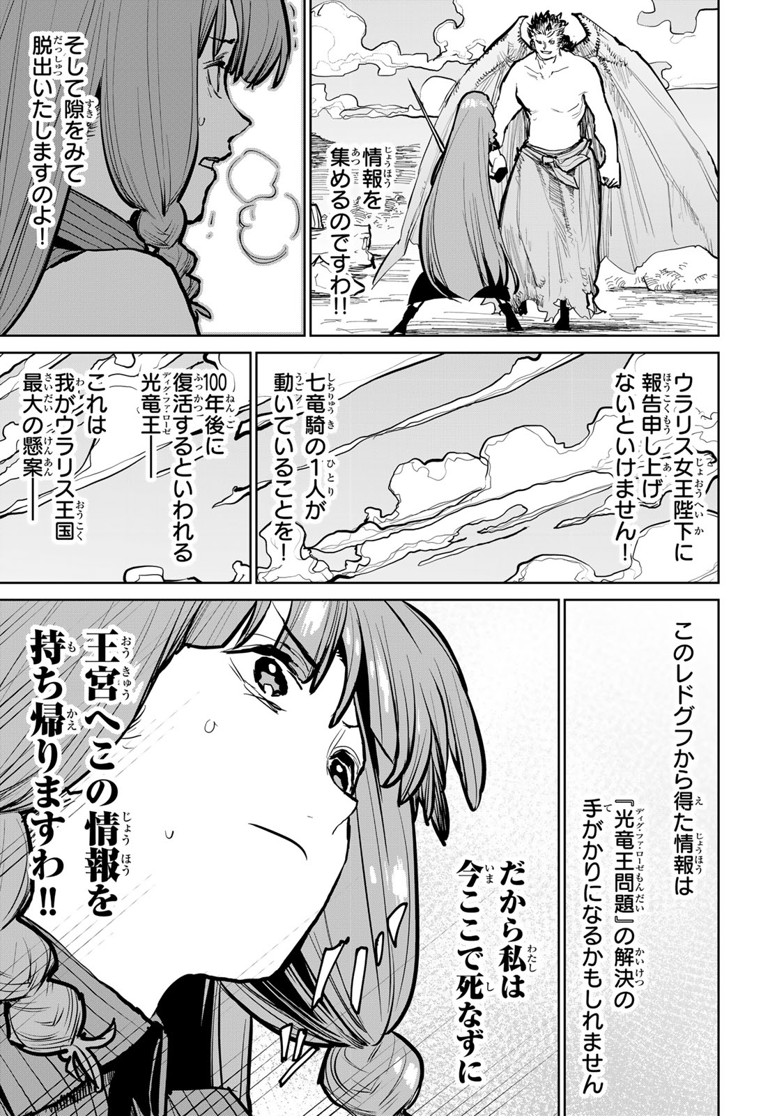 Tsuihousareta Cheat Fuyo Majutsushi wa Kimama na Second Life wo Ouka suru. Chapter 51 57ページ
