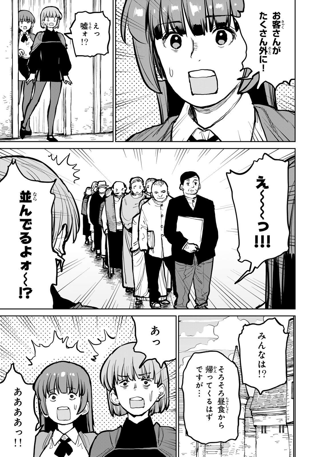 Tsuihousareta Cheat Fuyo Majutsushi wa Kimama na Second Life wo Ouka suru. Chapter 51 7ページ