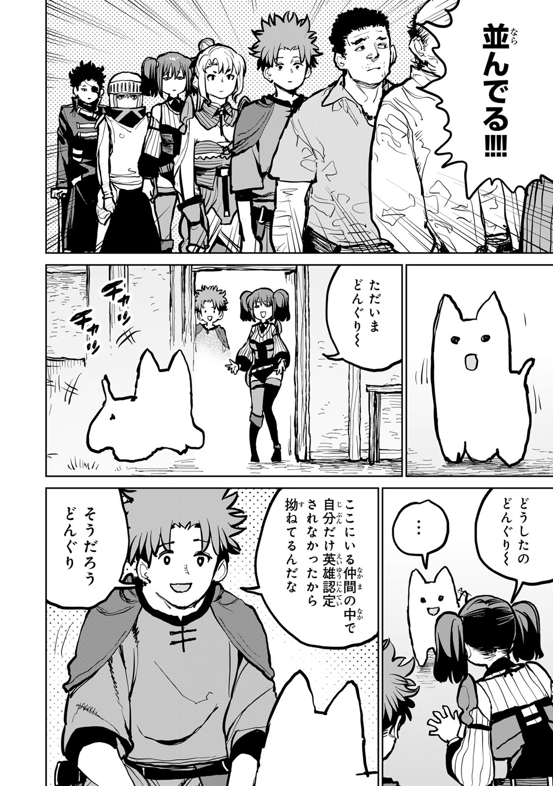Tsuihousareta Cheat Fuyo Majutsushi wa Kimama na Second Life wo Ouka suru. Chapter 51 8ページ