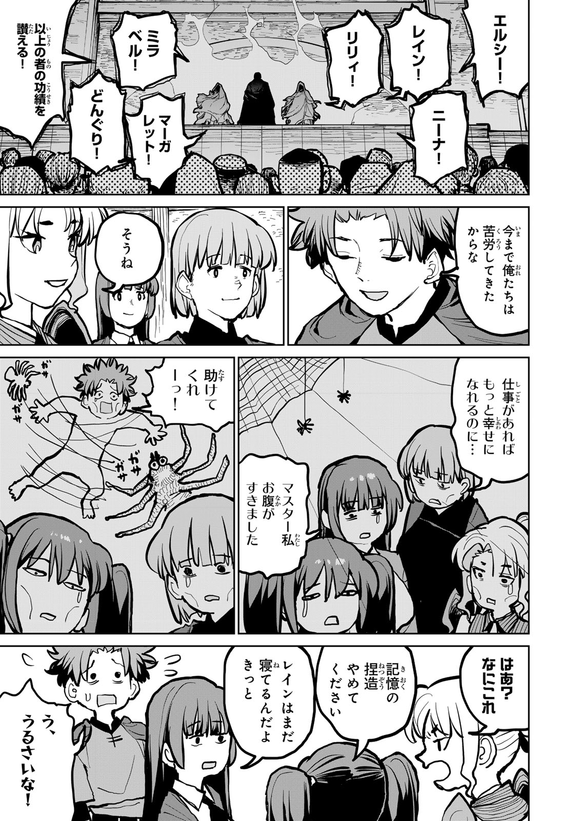 Tsuihousareta Cheat Fuyo Majutsushi wa Kimama na Second Life wo Ouka suru. Chapter 51 9ページ