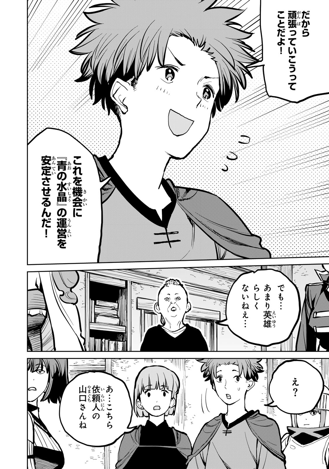 Tsuihousareta Cheat Fuyo Majutsushi wa Kimama na Second Life wo Ouka suru. Chapter 51 10ページ