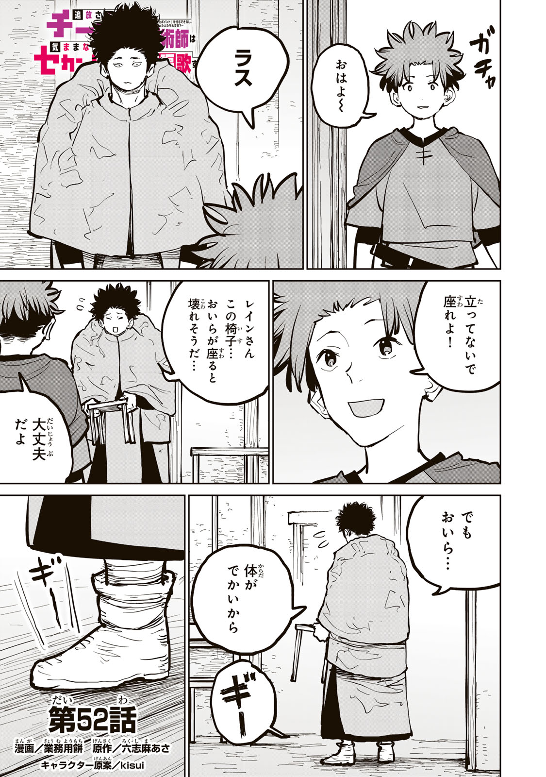 Tsuihousareta Cheat Fuyo Majutsushi wa Kimama na Second Life wo Ouka suru. Chapter 52 1ページ