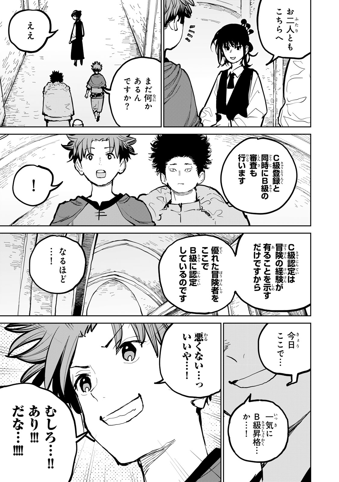 Tsuihousareta Cheat Fuyo Majutsushi wa Kimama na Second Life wo Ouka suru. Chapter 52 11ページ