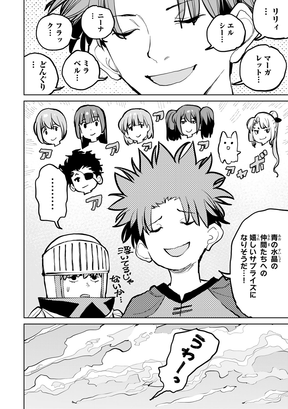 Tsuihousareta Cheat Fuyo Majutsushi wa Kimama na Second Life wo Ouka suru. Chapter 52 12ページ