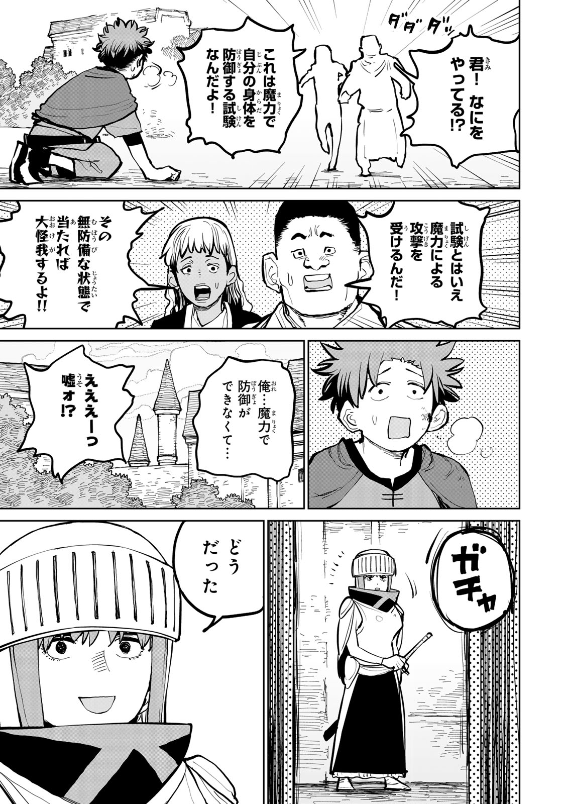 Tsuihousareta Cheat Fuyo Majutsushi wa Kimama na Second Life wo Ouka suru. Chapter 52 13ページ