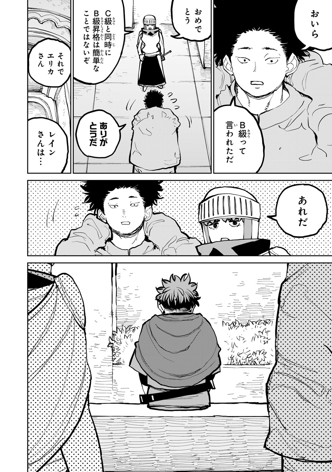 Tsuihousareta Cheat Fuyo Majutsushi wa Kimama na Second Life wo Ouka suru. Chapter 52 14ページ