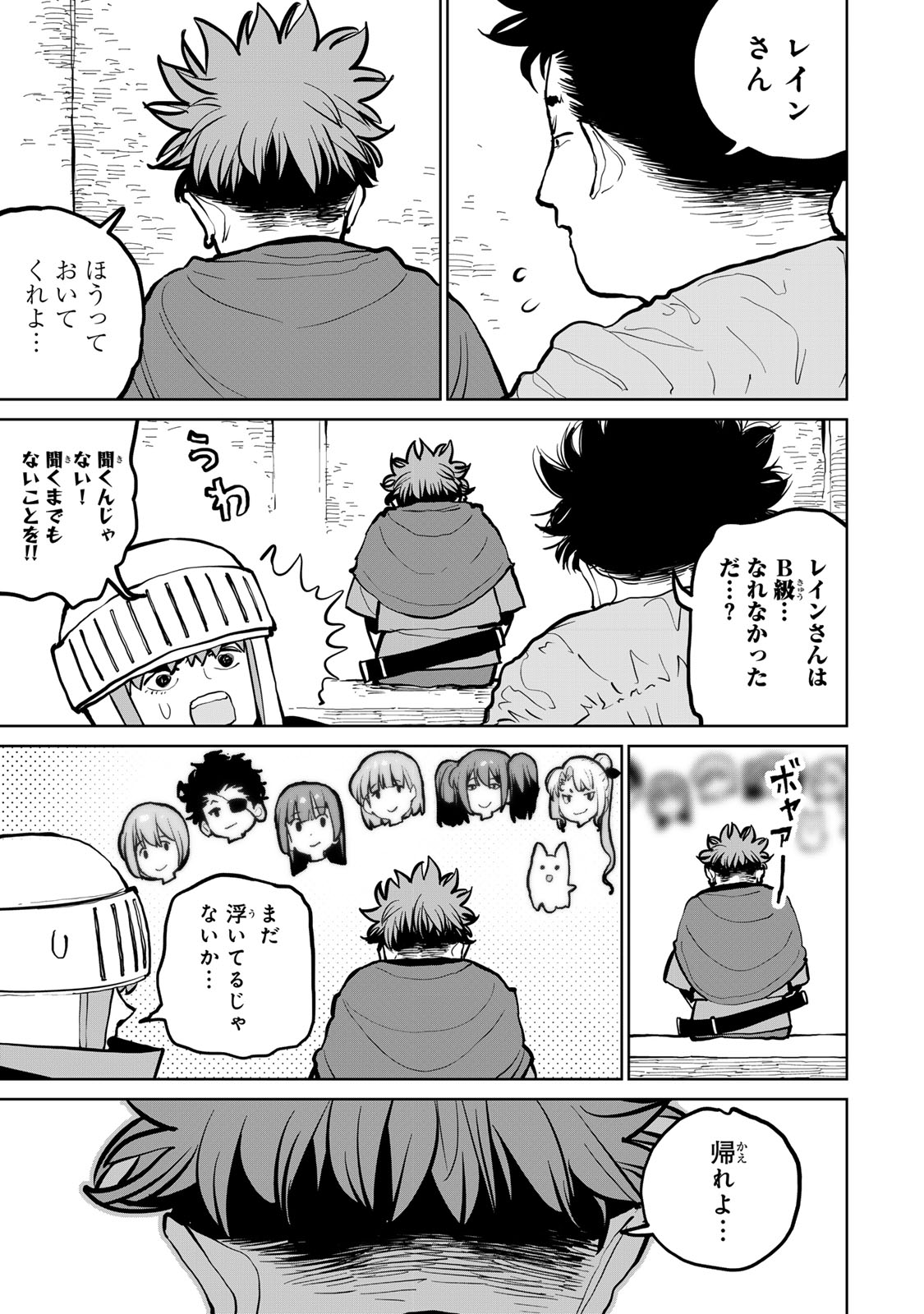 Tsuihousareta Cheat Fuyo Majutsushi wa Kimama na Second Life wo Ouka suru. Chapter 52 15ページ
