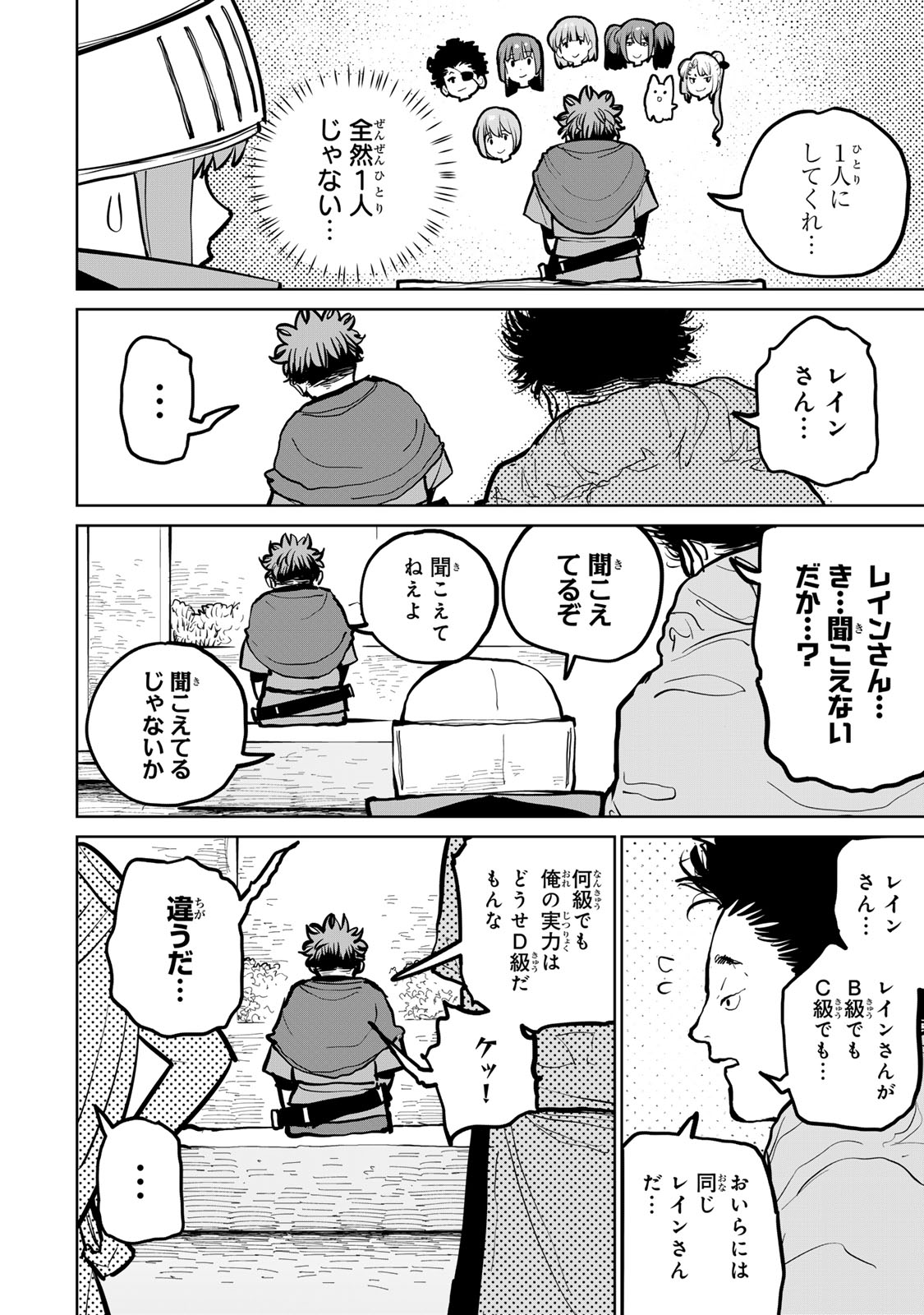 Tsuihousareta Cheat Fuyo Majutsushi wa Kimama na Second Life wo Ouka suru. Chapter 52 16ページ