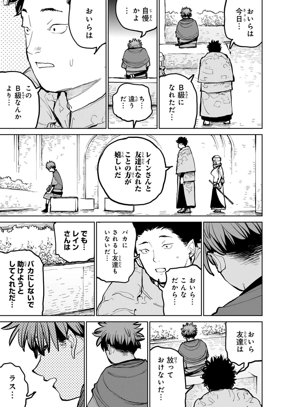 Tsuihousareta Cheat Fuyo Majutsushi wa Kimama na Second Life wo Ouka suru. Chapter 52 17ページ