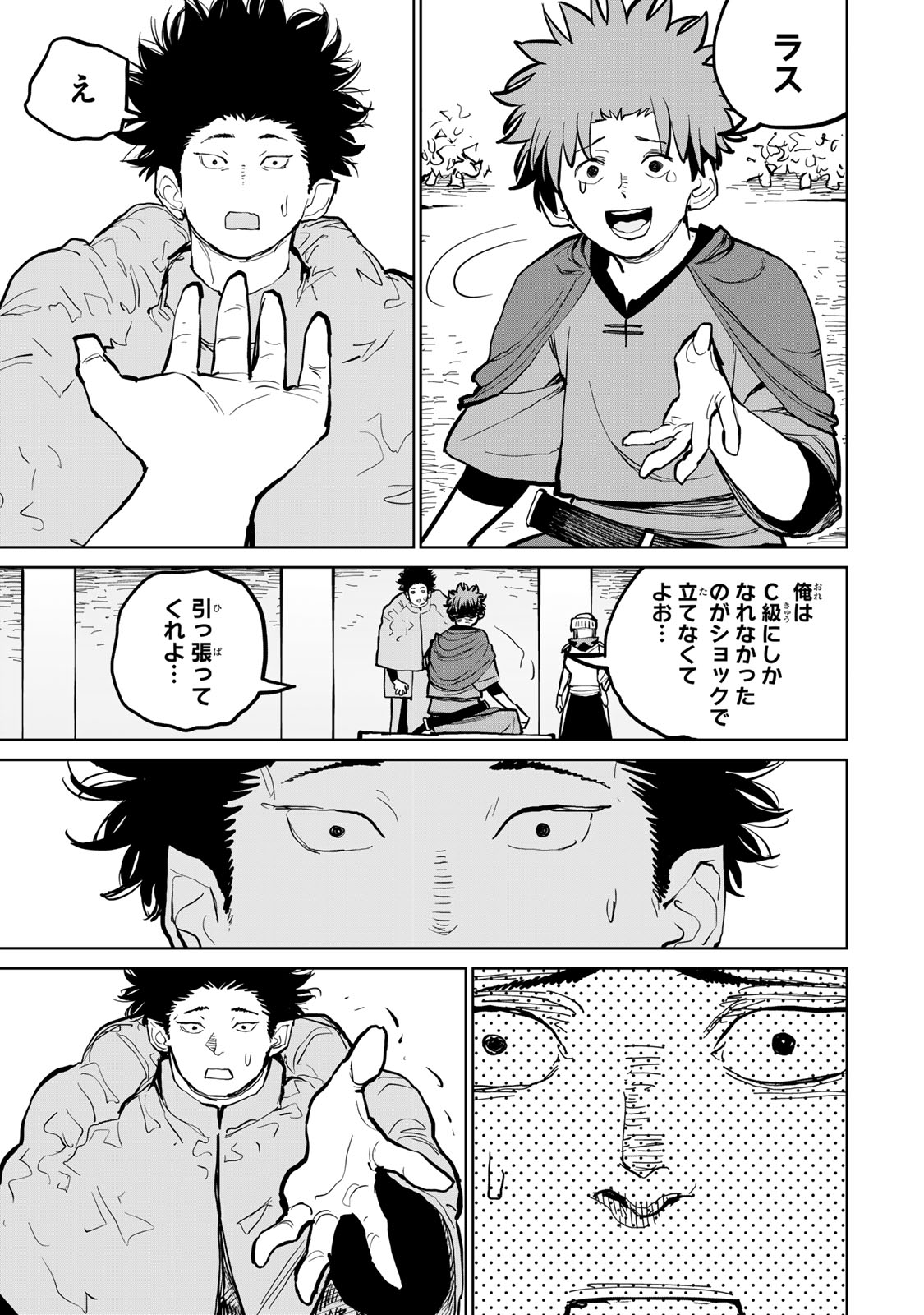 Tsuihousareta Cheat Fuyo Majutsushi wa Kimama na Second Life wo Ouka suru. Chapter 52 19ページ