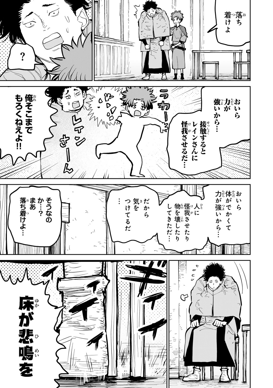 Tsuihousareta Cheat Fuyo Majutsushi wa Kimama na Second Life wo Ouka suru. Chapter 52 3ページ