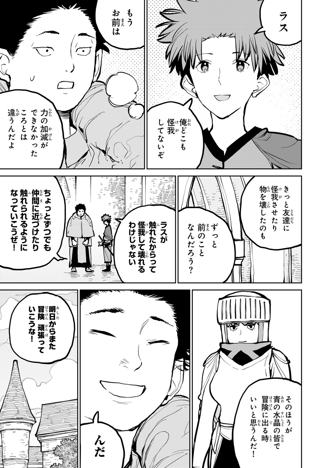 Tsuihousareta Cheat Fuyo Majutsushi wa Kimama na Second Life wo Ouka suru. Chapter 52 21ページ