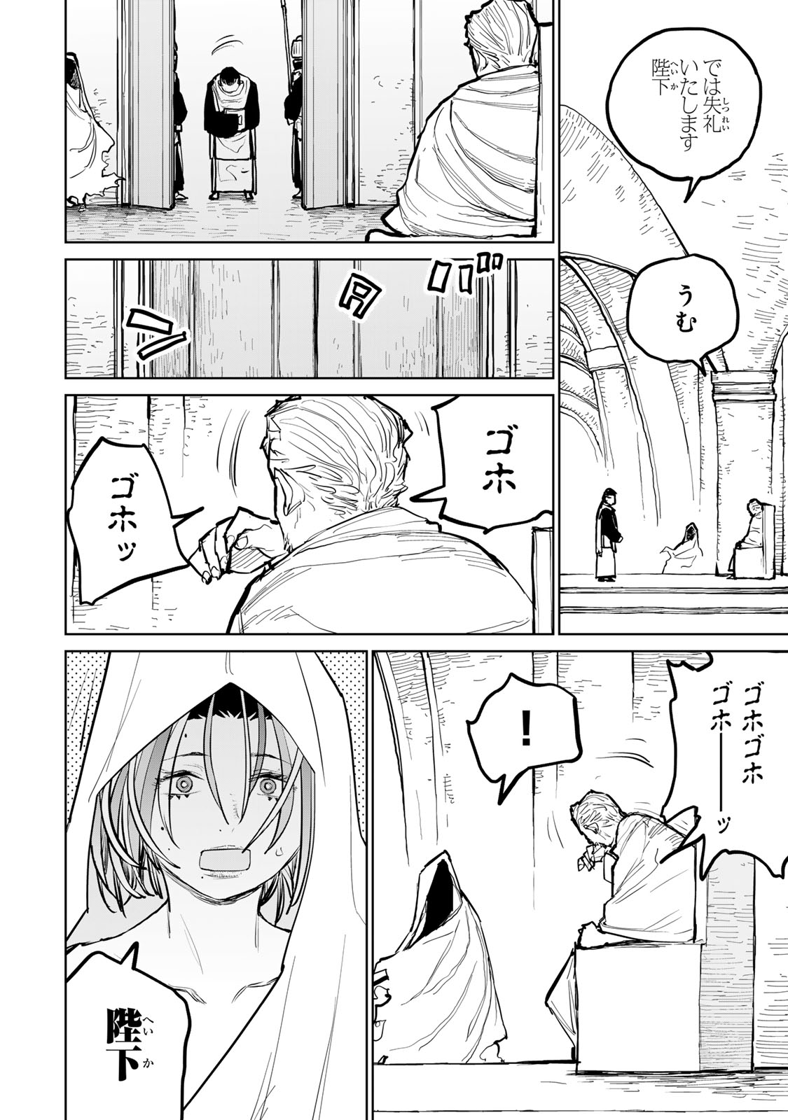 Tsuihousareta Cheat Fuyo Majutsushi wa Kimama na Second Life wo Ouka suru. Chapter 52 22ページ