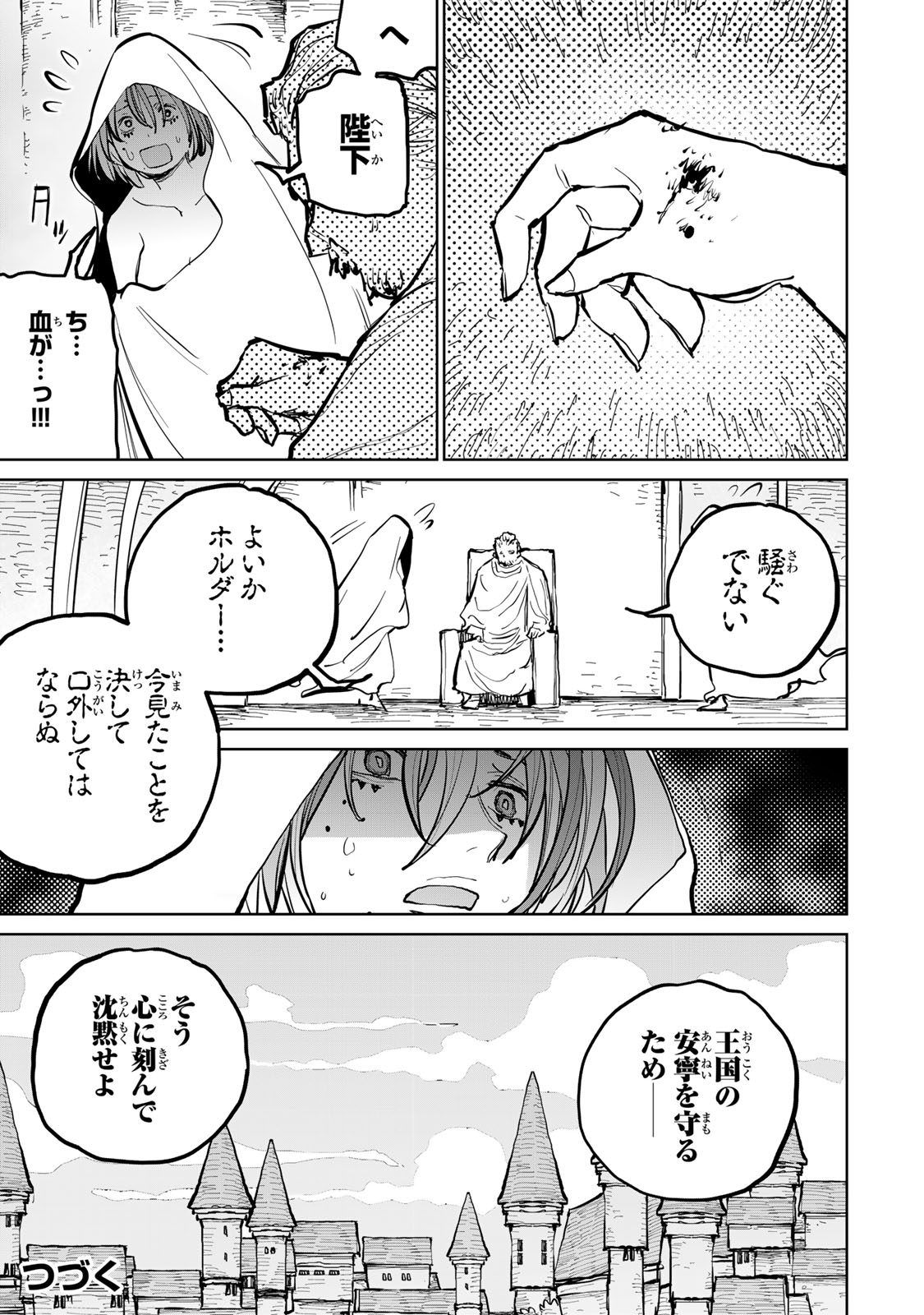 Tsuihousareta Cheat Fuyo Majutsushi wa Kimama na Second Life wo Ouka suru. Chapter 52 23ページ