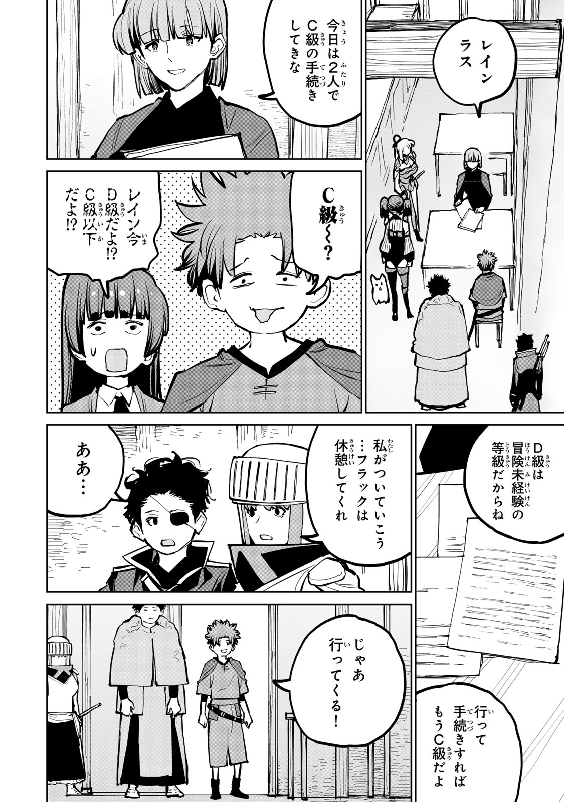 Tsuihousareta Cheat Fuyo Majutsushi wa Kimama na Second Life wo Ouka suru. Chapter 52 4ページ