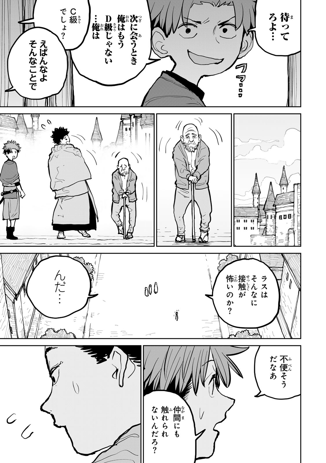 Tsuihousareta Cheat Fuyo Majutsushi wa Kimama na Second Life wo Ouka suru. Chapter 52 5ページ