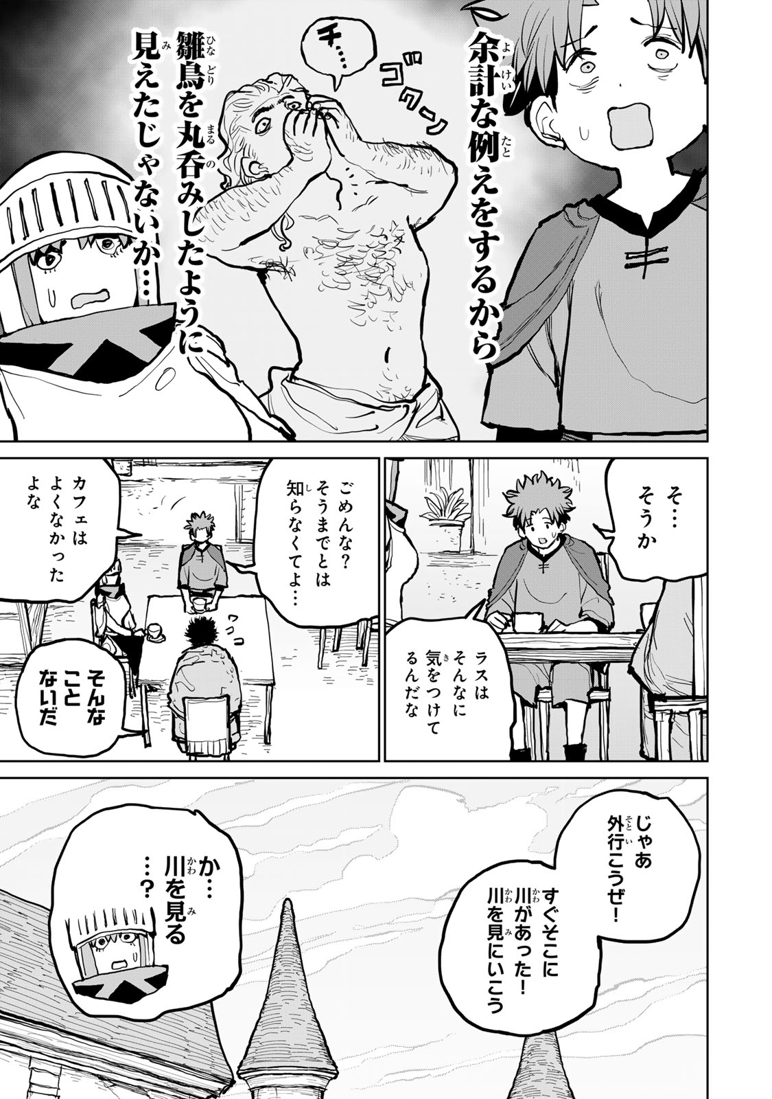 Tsuihousareta Cheat Fuyo Majutsushi wa Kimama na Second Life wo Ouka suru. Chapter 52 7ページ