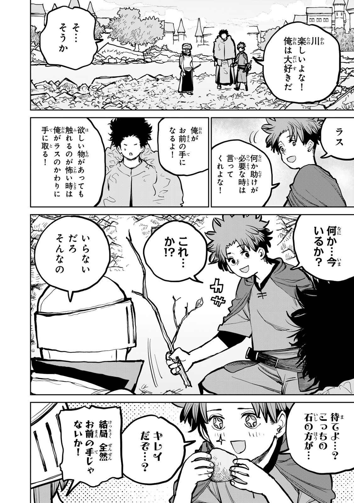 Tsuihousareta Cheat Fuyo Majutsushi wa Kimama na Second Life wo Ouka suru. Chapter 52 8ページ