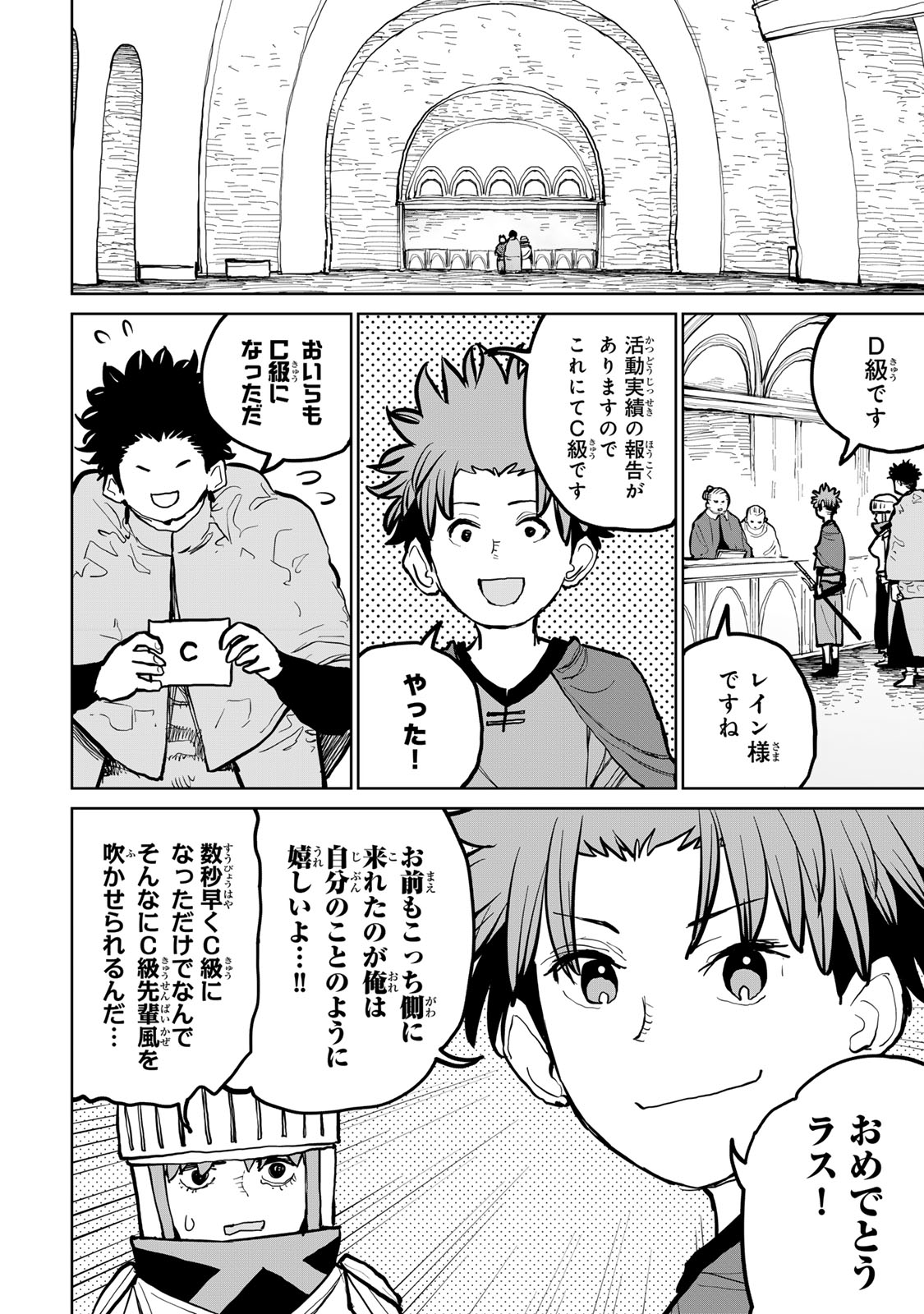 Tsuihousareta Cheat Fuyo Majutsushi wa Kimama na Second Life wo Ouka suru. Chapter 52 10ページ