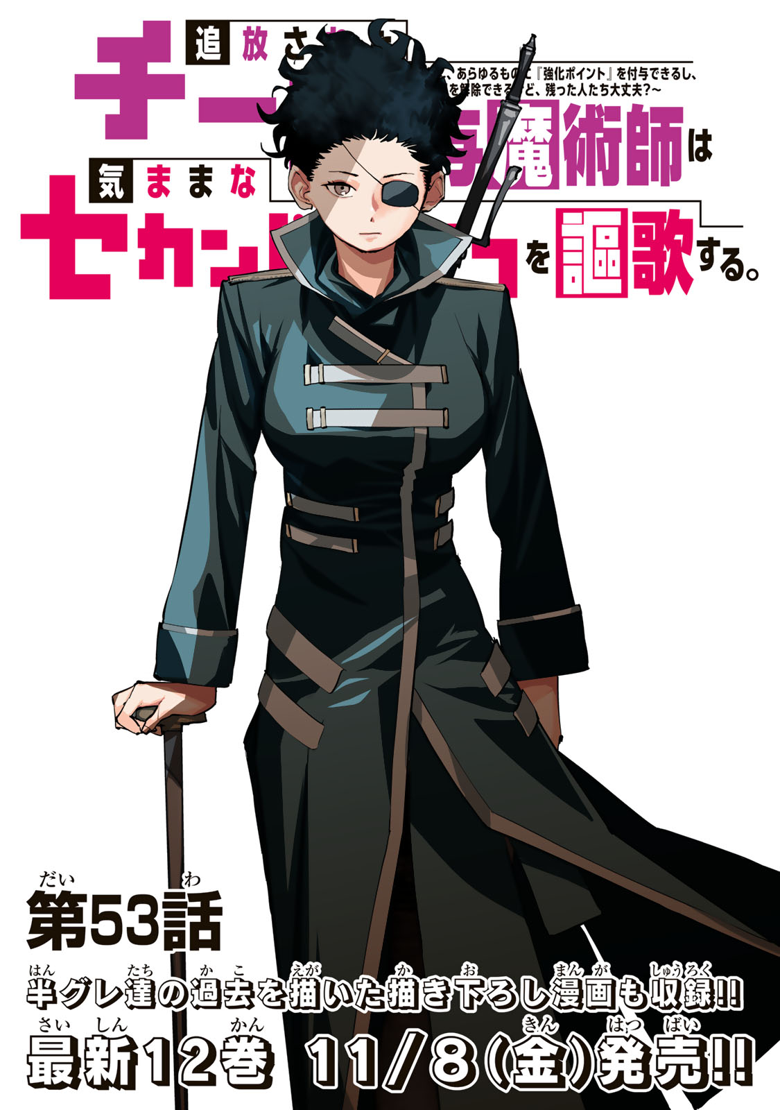 Tsuihousareta Cheat Fuyo Majutsushi wa Kimama na Second Life wo Ouka suru. Chapter 53 1ページ