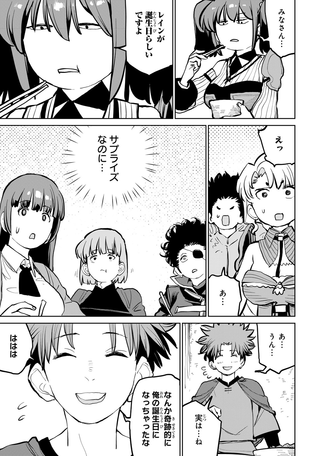 Tsuihousareta Cheat Fuyo Majutsushi wa Kimama na Second Life wo Ouka suru. Chapter 53 11ページ