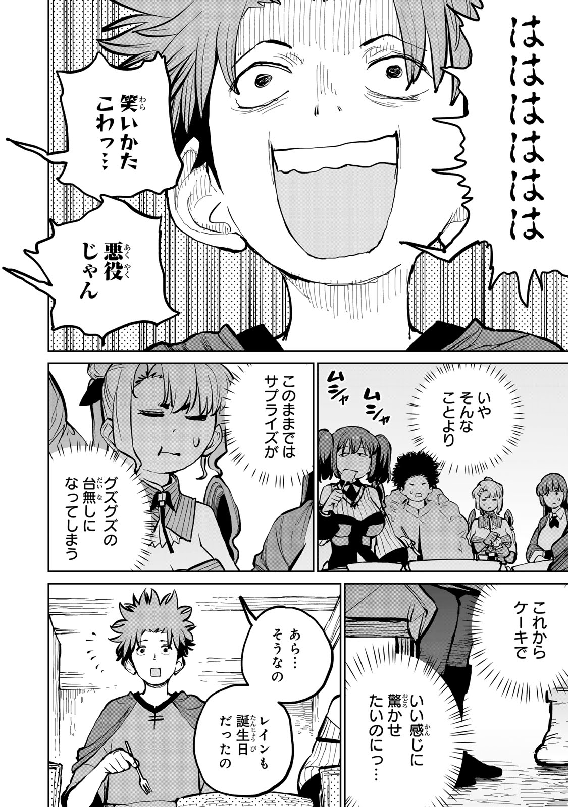 Tsuihousareta Cheat Fuyo Majutsushi wa Kimama na Second Life wo Ouka suru. Chapter 53 12ページ