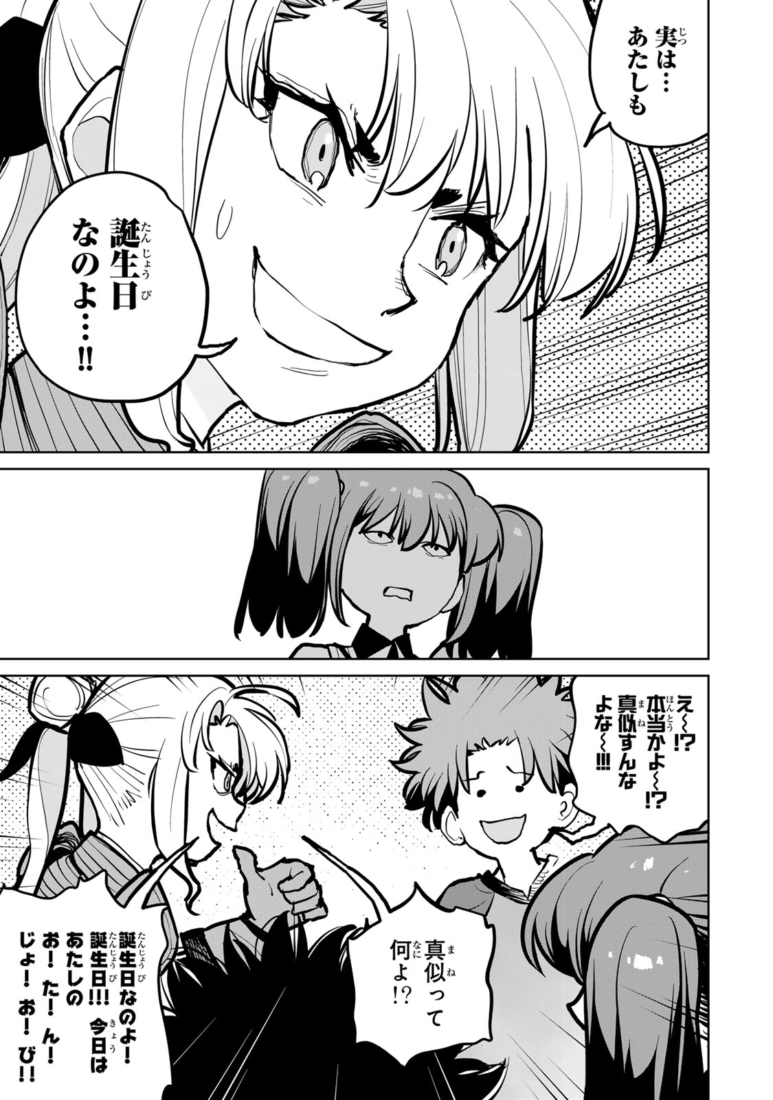Tsuihousareta Cheat Fuyo Majutsushi wa Kimama na Second Life wo Ouka suru. Chapter 53 13ページ