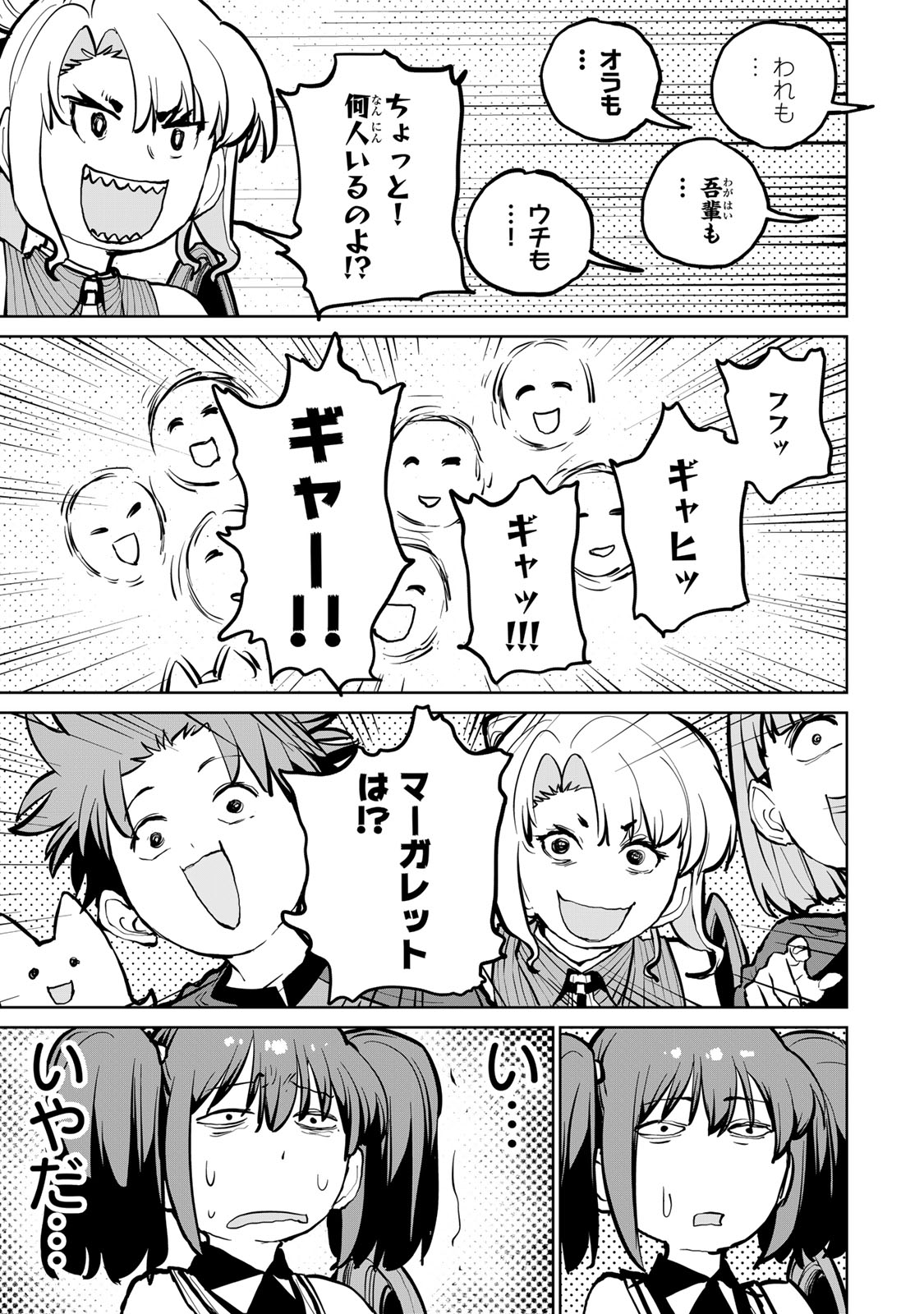 Tsuihousareta Cheat Fuyo Majutsushi wa Kimama na Second Life wo Ouka suru. Chapter 53 15ページ