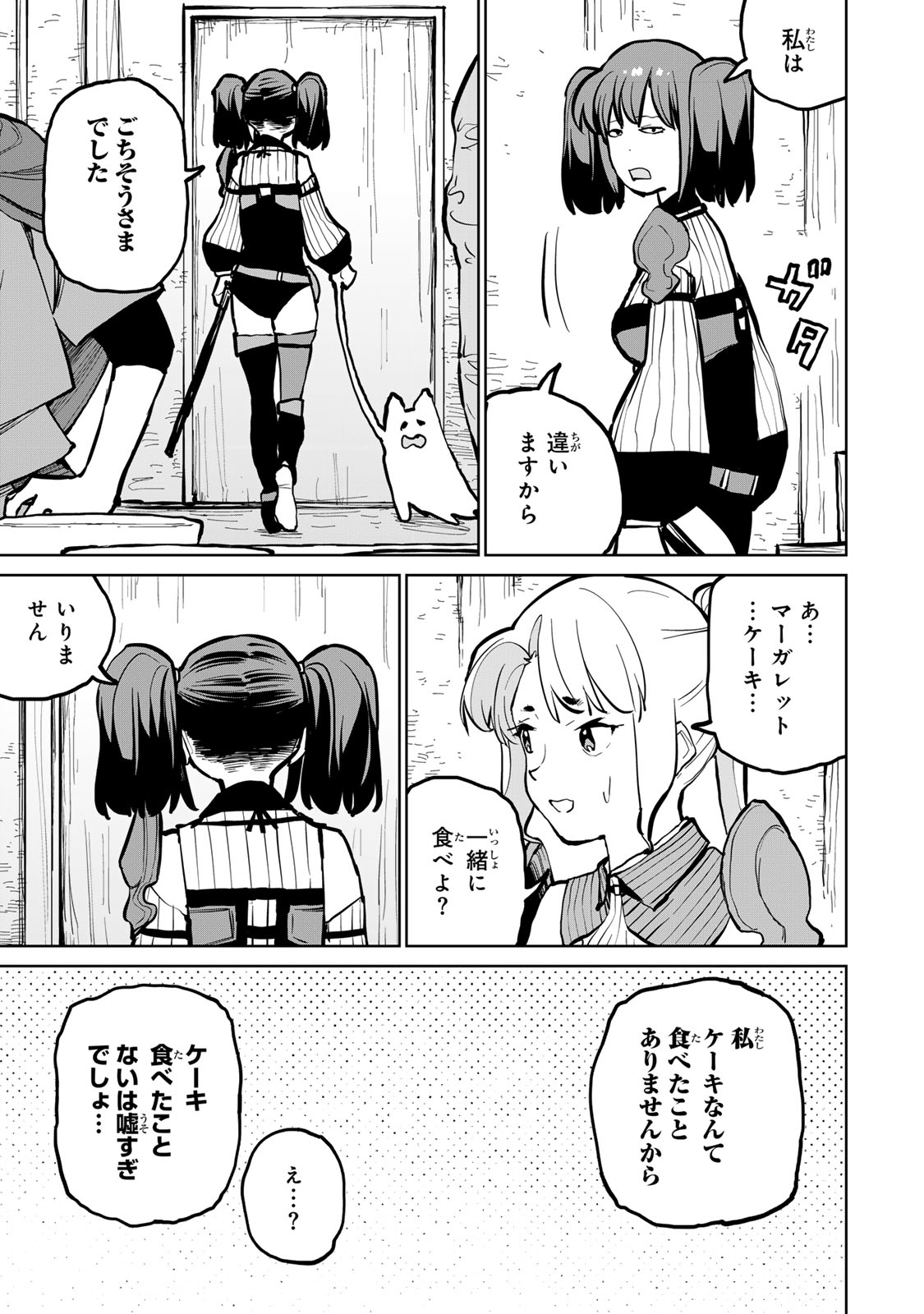 Tsuihousareta Cheat Fuyo Majutsushi wa Kimama na Second Life wo Ouka suru. Chapter 53 17ページ