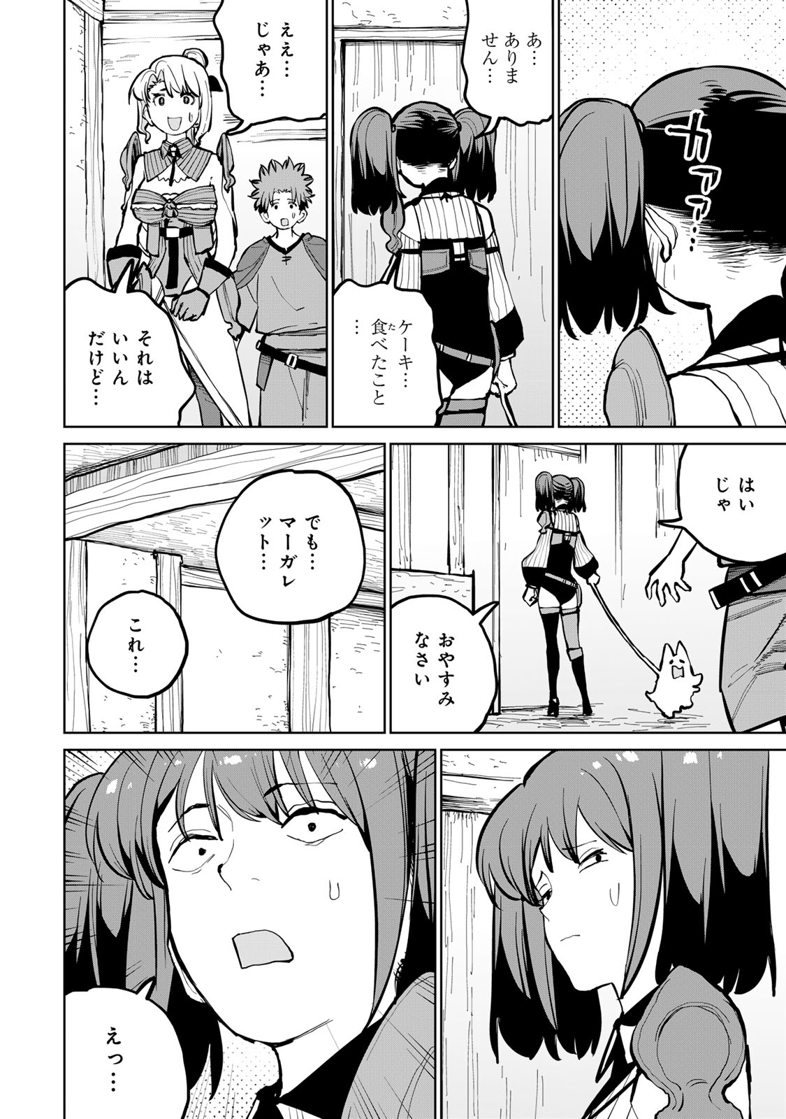 Tsuihousareta Cheat Fuyo Majutsushi wa Kimama na Second Life wo Ouka suru. Chapter 53 18ページ