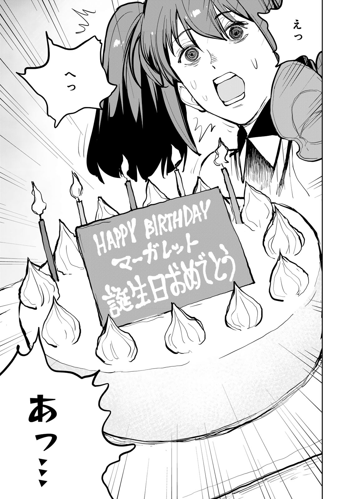 Tsuihousareta Cheat Fuyo Majutsushi wa Kimama na Second Life wo Ouka suru. Chapter 53 19ページ