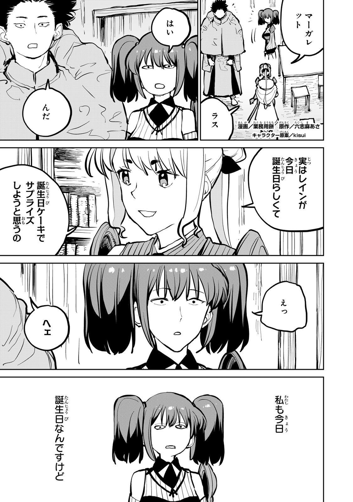 Tsuihousareta Cheat Fuyo Majutsushi wa Kimama na Second Life wo Ouka suru. Chapter 53 3ページ