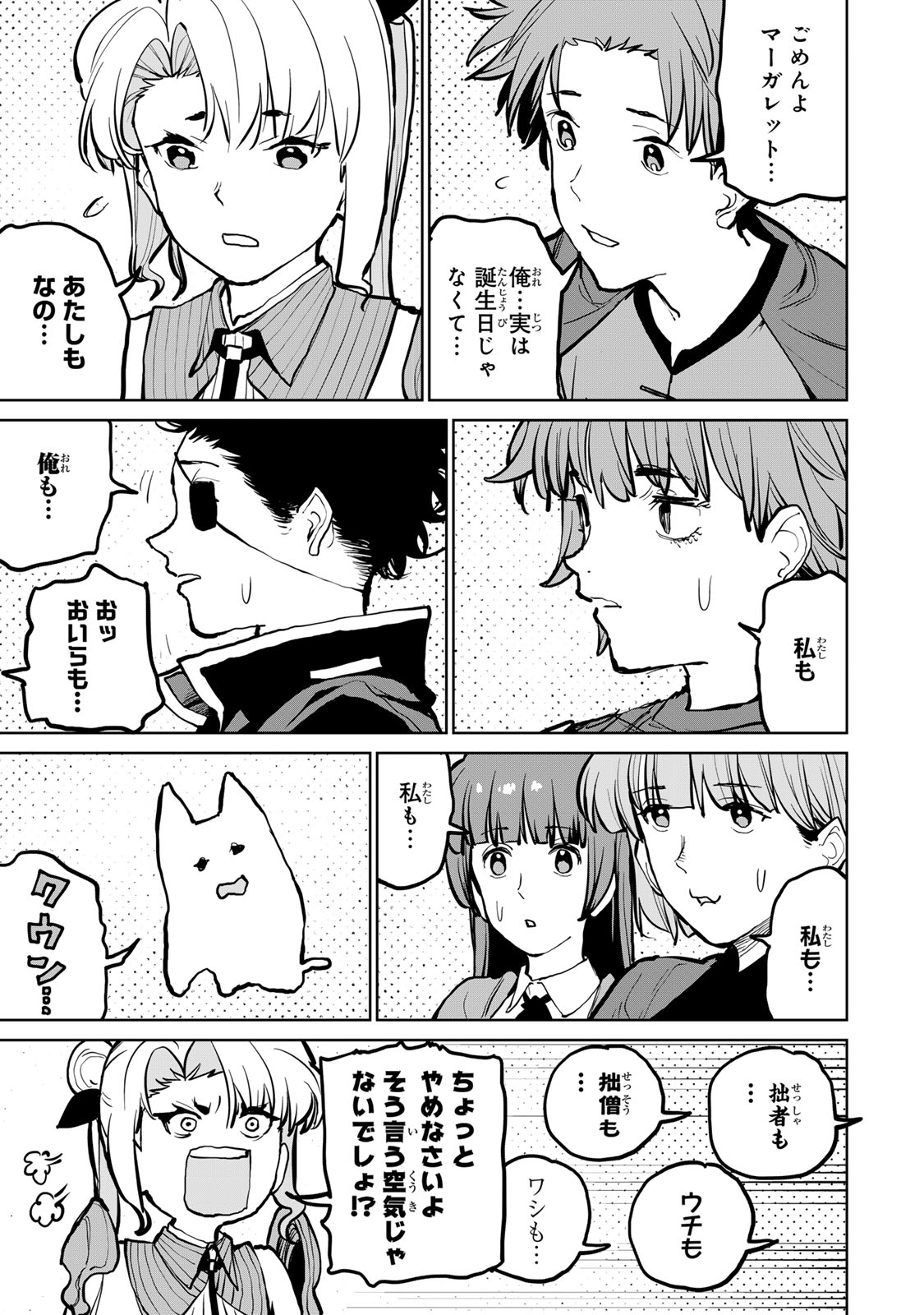 Tsuihousareta Cheat Fuyo Majutsushi wa Kimama na Second Life wo Ouka suru. Chapter 53 21ページ