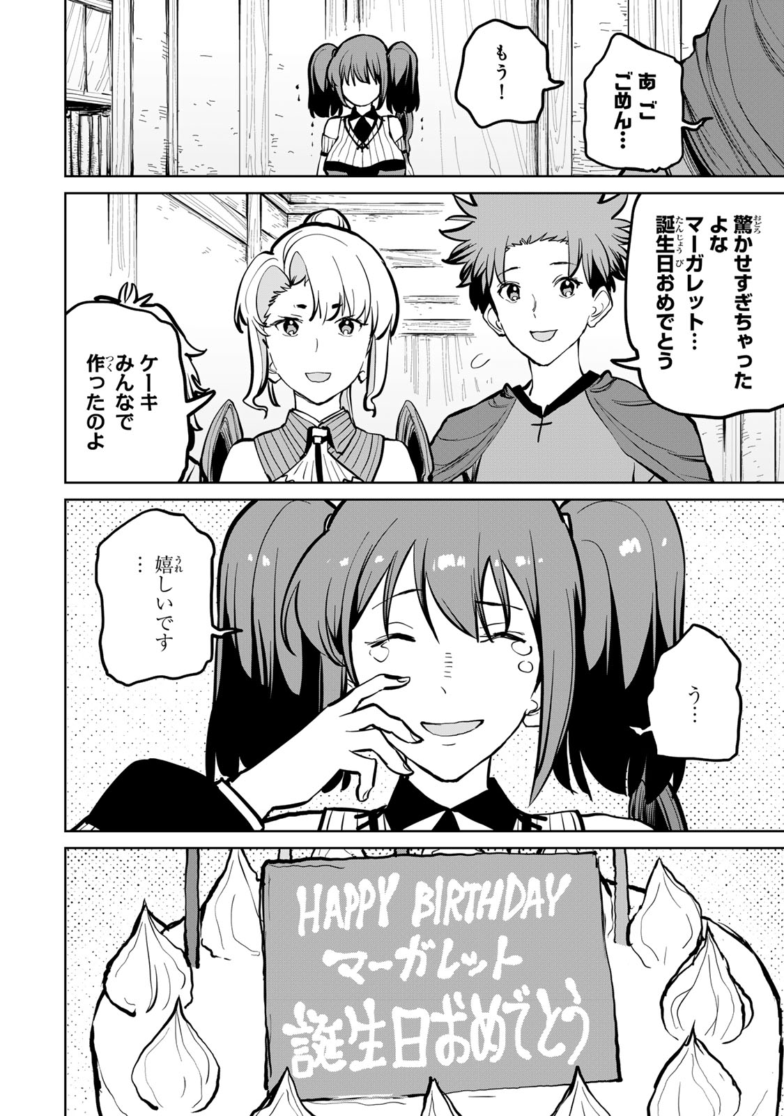 Tsuihousareta Cheat Fuyo Majutsushi wa Kimama na Second Life wo Ouka suru. Chapter 53 22ページ
