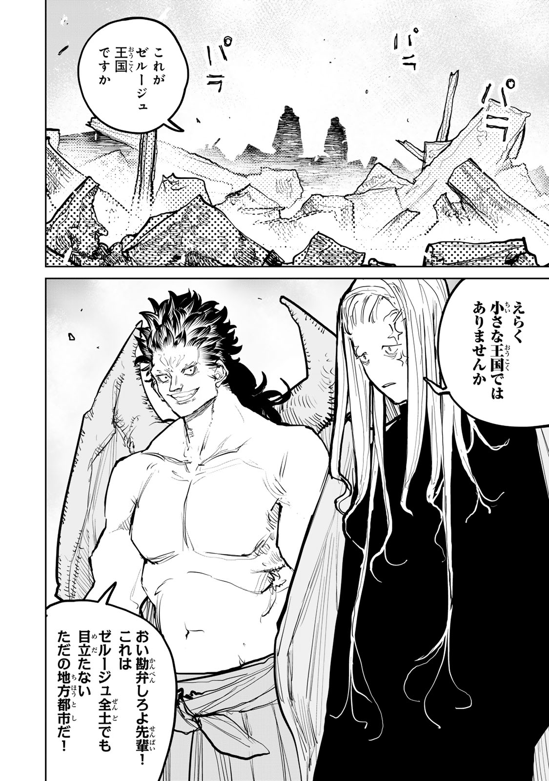 Tsuihousareta Cheat Fuyo Majutsushi wa Kimama na Second Life wo Ouka suru. Chapter 53 24ページ