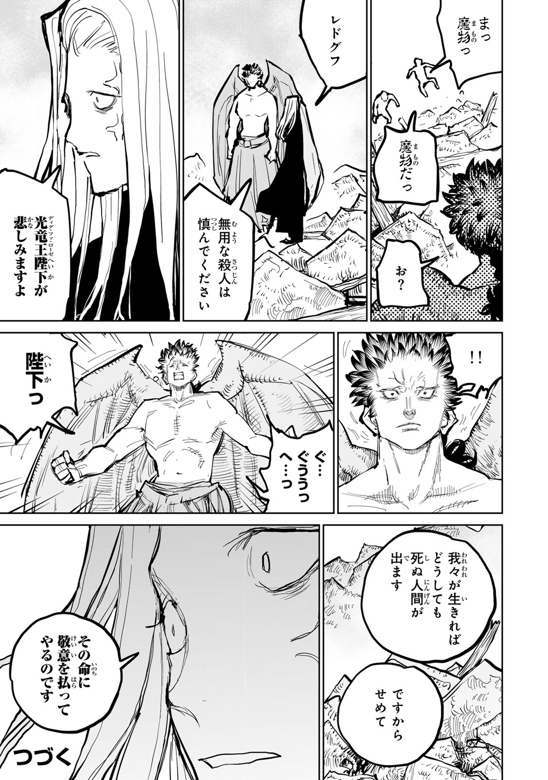 Tsuihousareta Cheat Fuyo Majutsushi wa Kimama na Second Life wo Ouka suru. Chapter 53 25ページ
