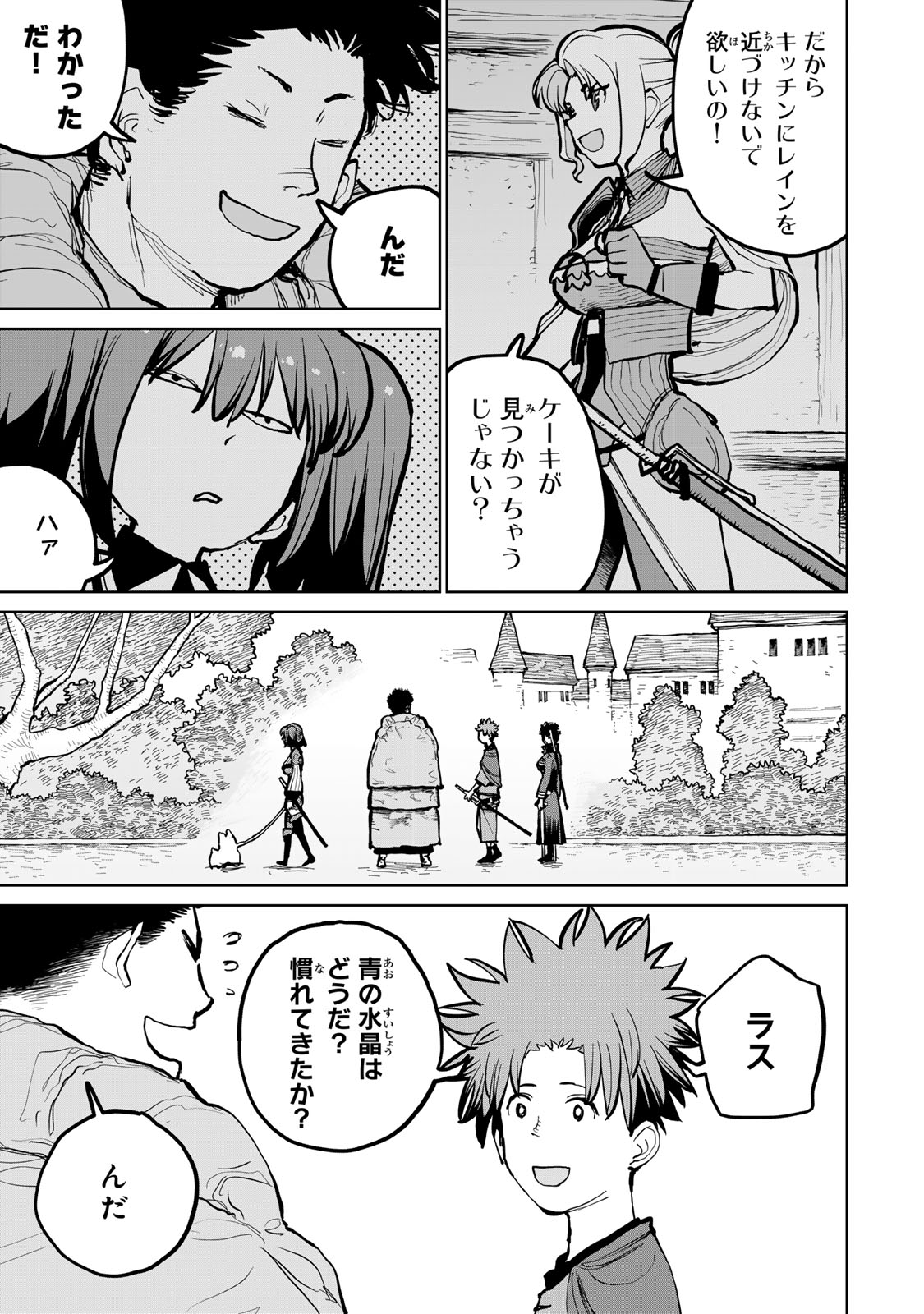 Tsuihousareta Cheat Fuyo Majutsushi wa Kimama na Second Life wo Ouka suru. Chapter 53 5ページ